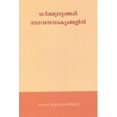 Dharmamulyangal Bhagavatavakyangalil